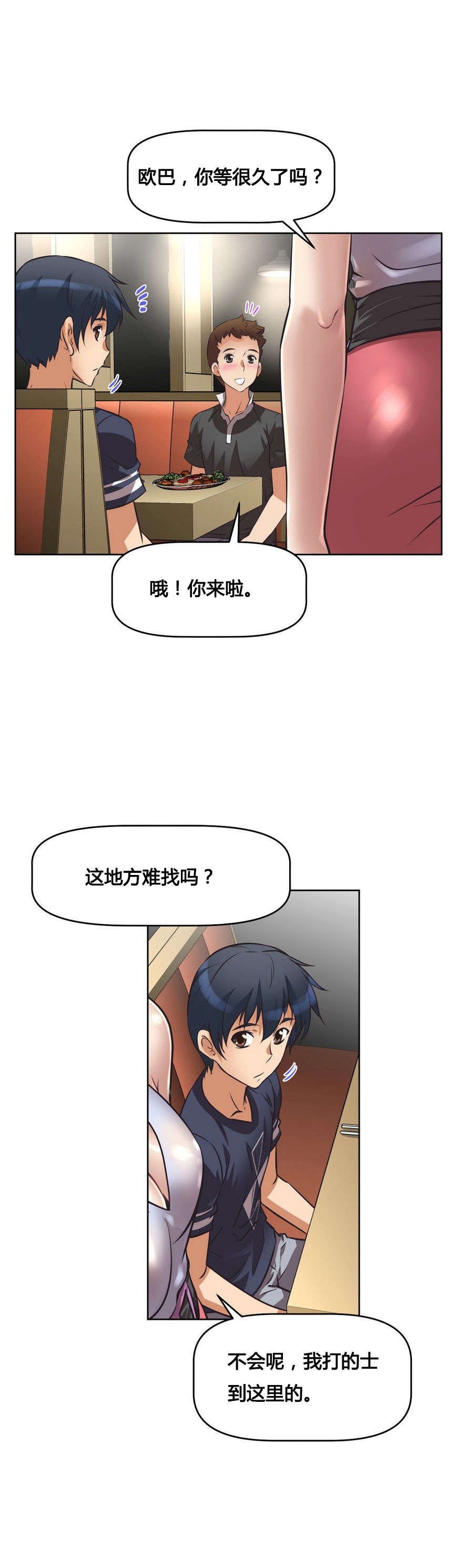 本能觉醒漫画,第9章：碰面5图