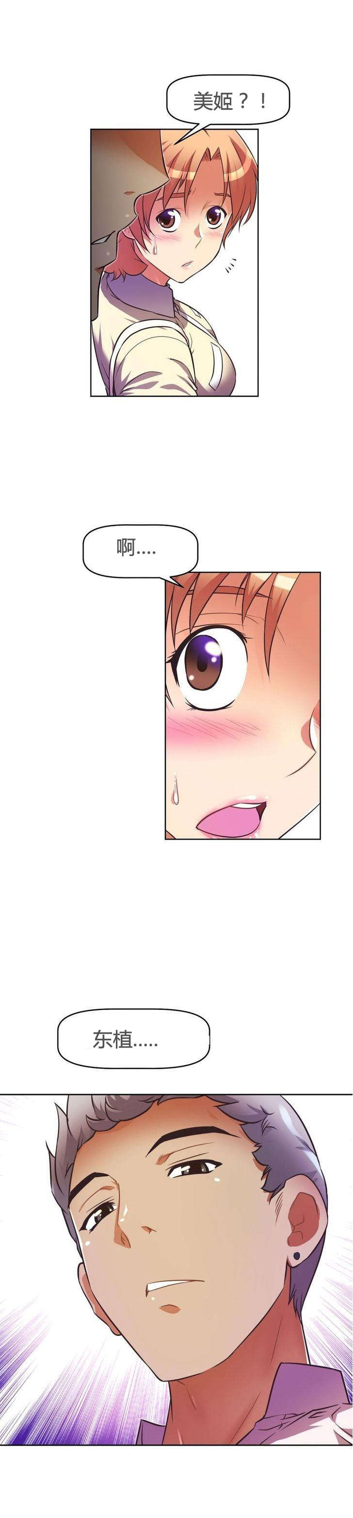 本能觉醒漫画,第46章：旧友3图