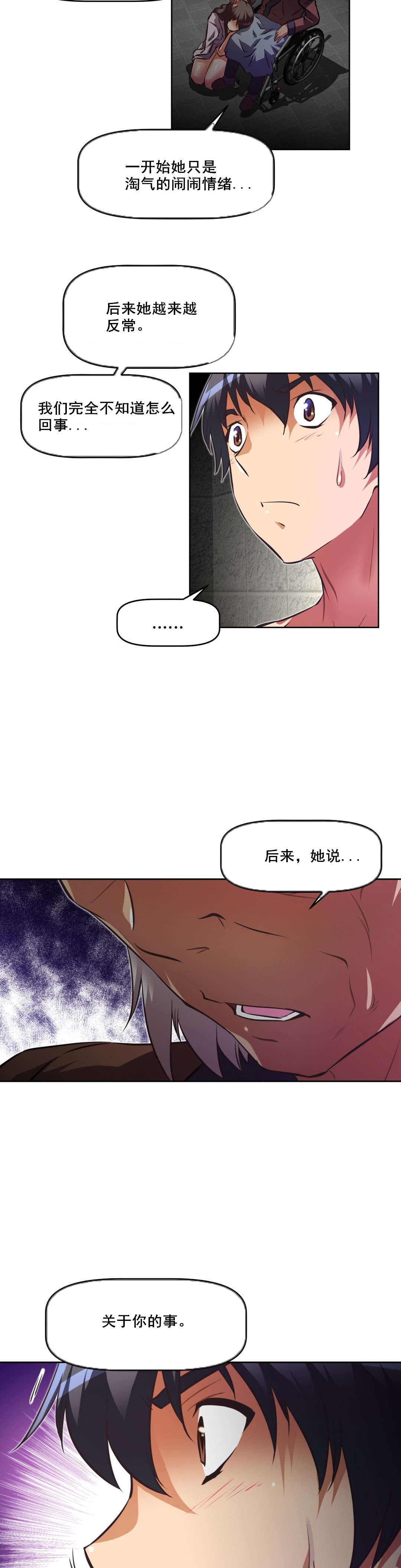 本能觉醒漫画,第114章：原因2图
