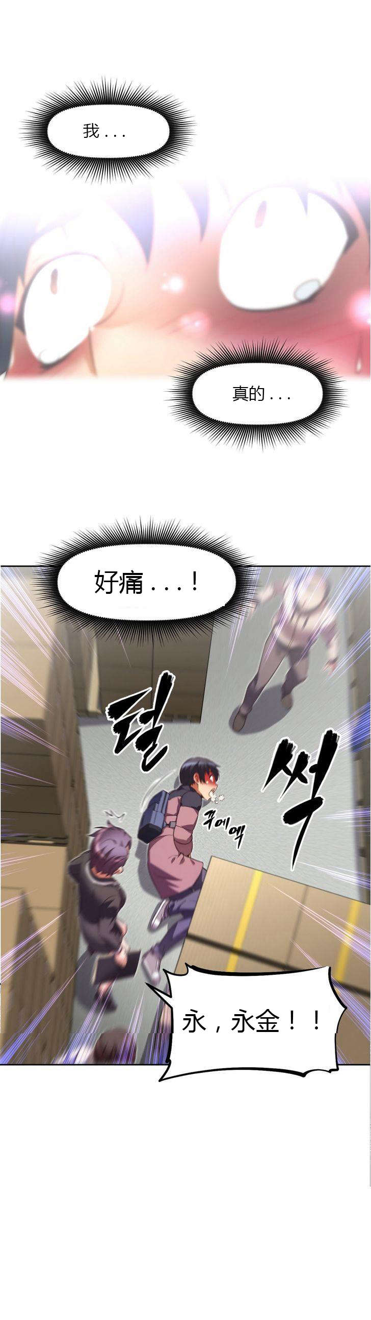 本能觉醒漫画,第33章：英雄救美3图