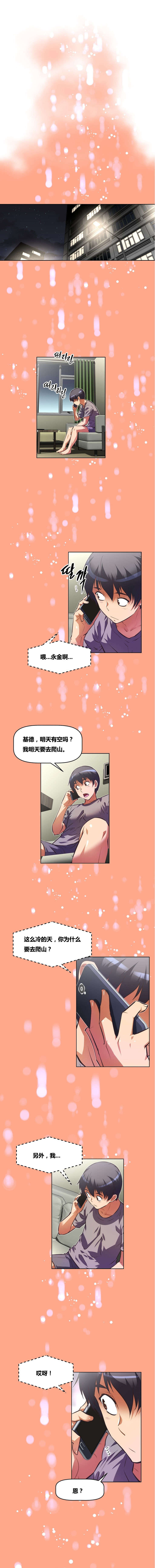 本能觉醒漫画,第86章：登山2图