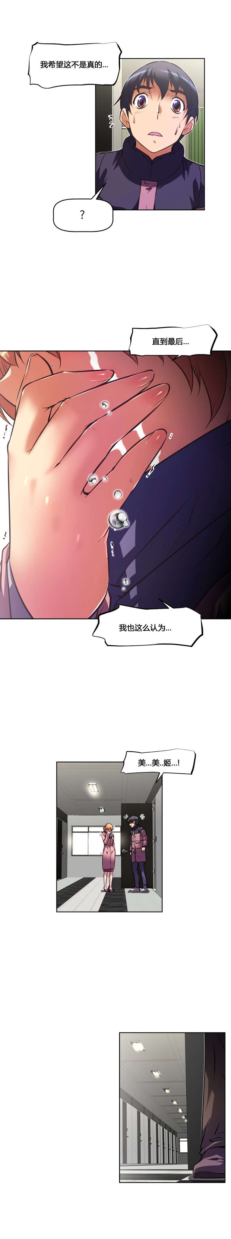 本能觉醒漫画,第159章：恶心3图