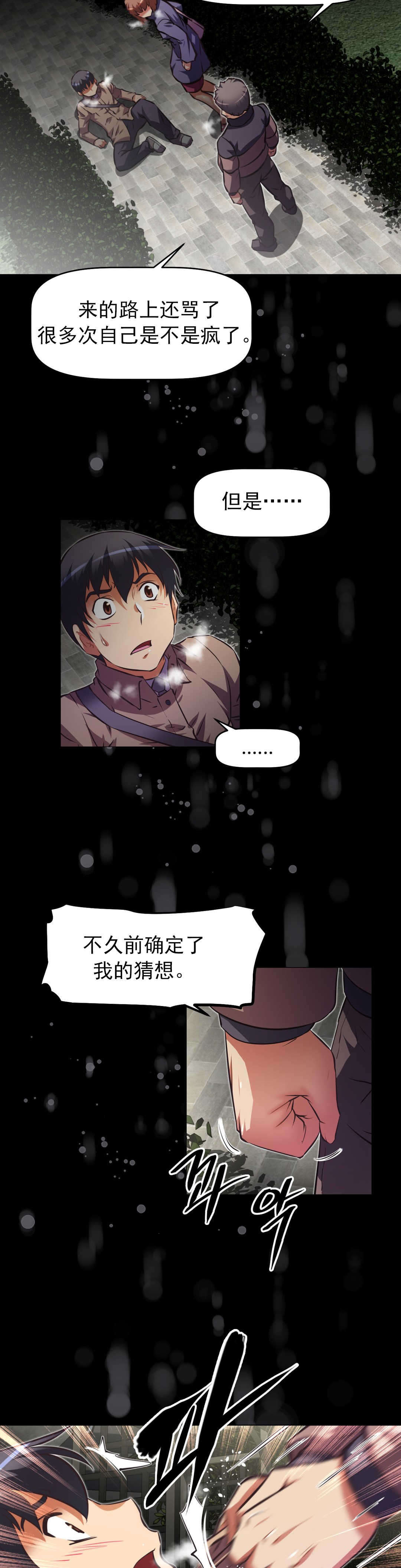 本能觉醒漫画,第175章：出言不逊1图