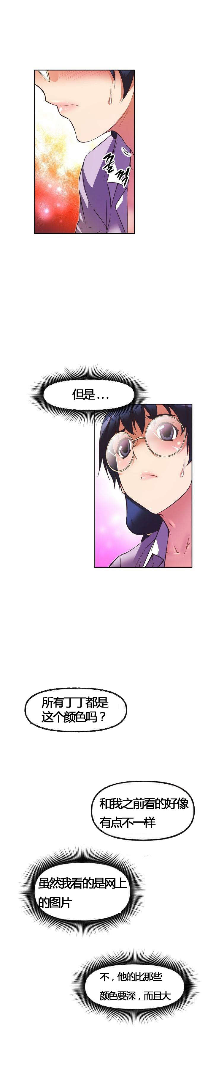 本能觉醒漫画,第53章：承诺1图