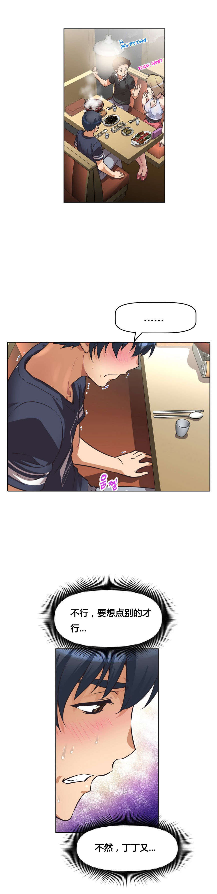 本能觉醒漫画,第9章：碰面2图