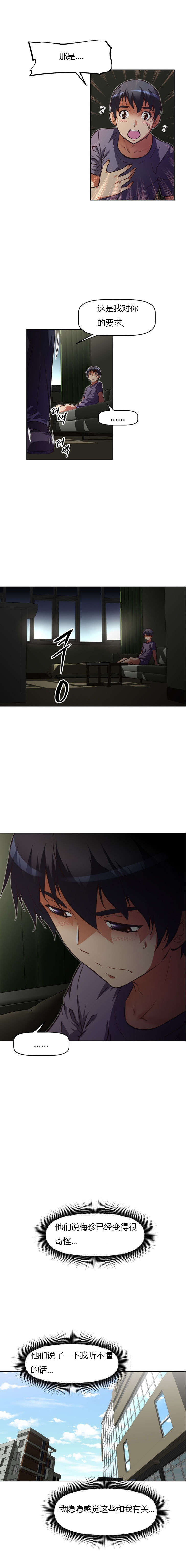 本能觉醒漫画,第83章：发现3图