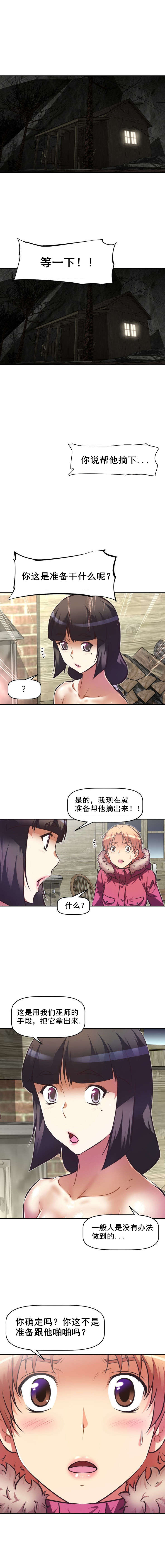 本能觉醒漫画,第89章：办法1图