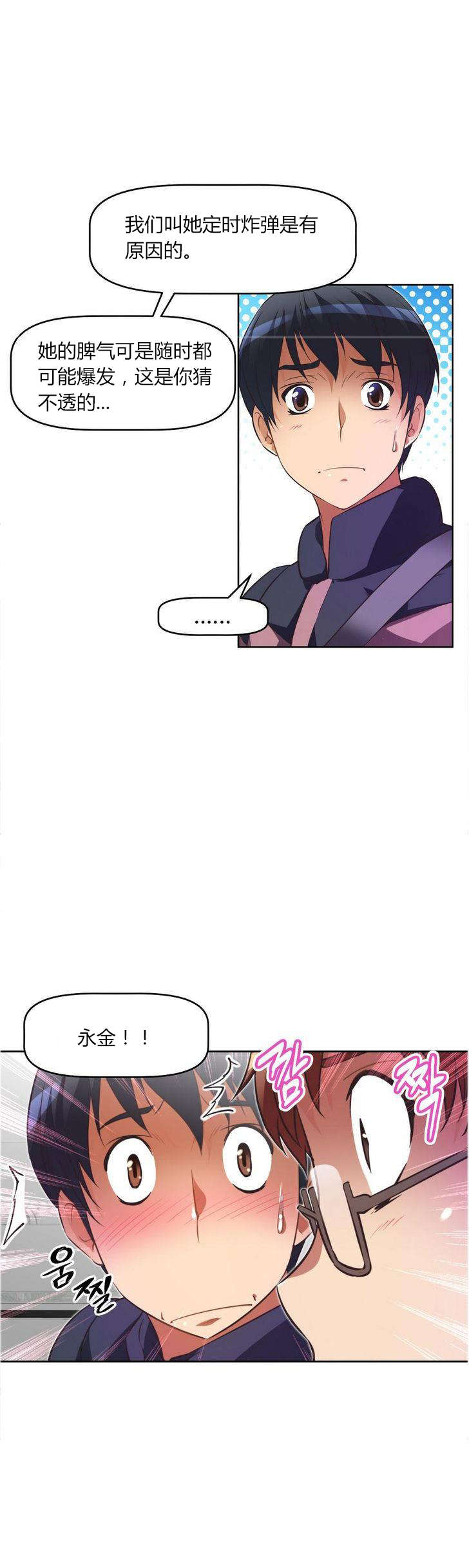 本能觉醒漫画,第31章：经理5图