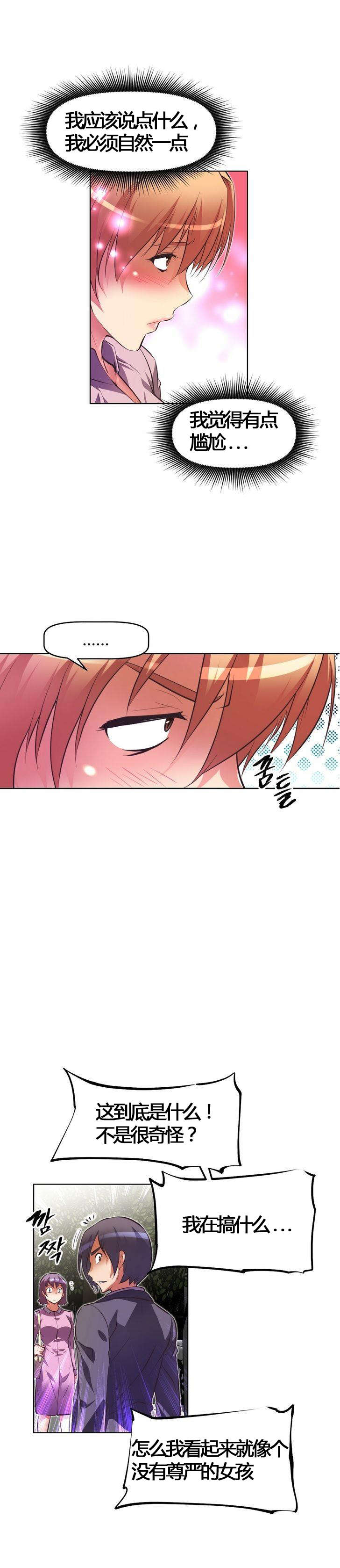 本能觉醒漫画,第53章：承诺2图