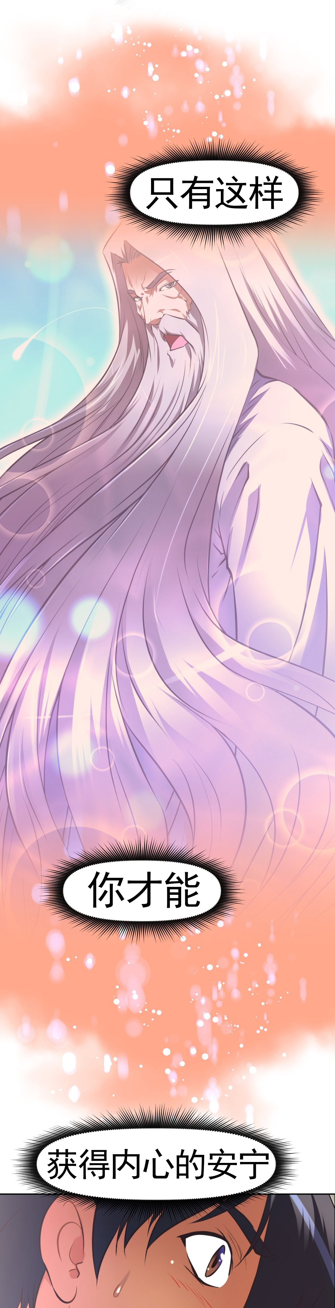 本能觉醒漫画,第164章：安宁3图