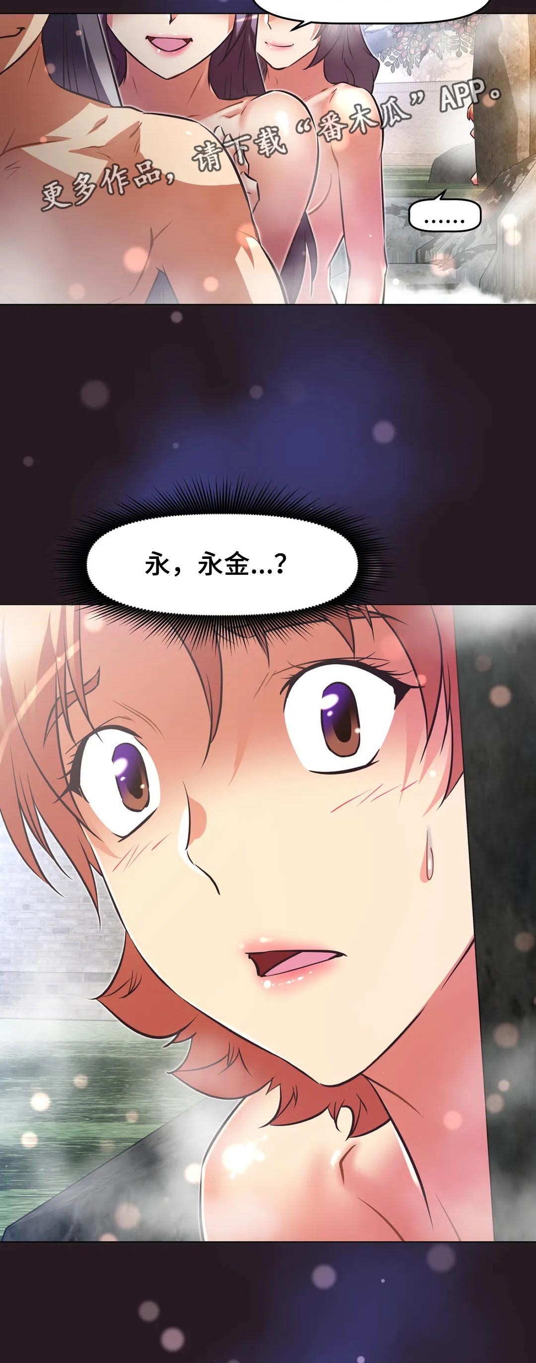 本能觉醒漫画,第207章：帮帮我3图