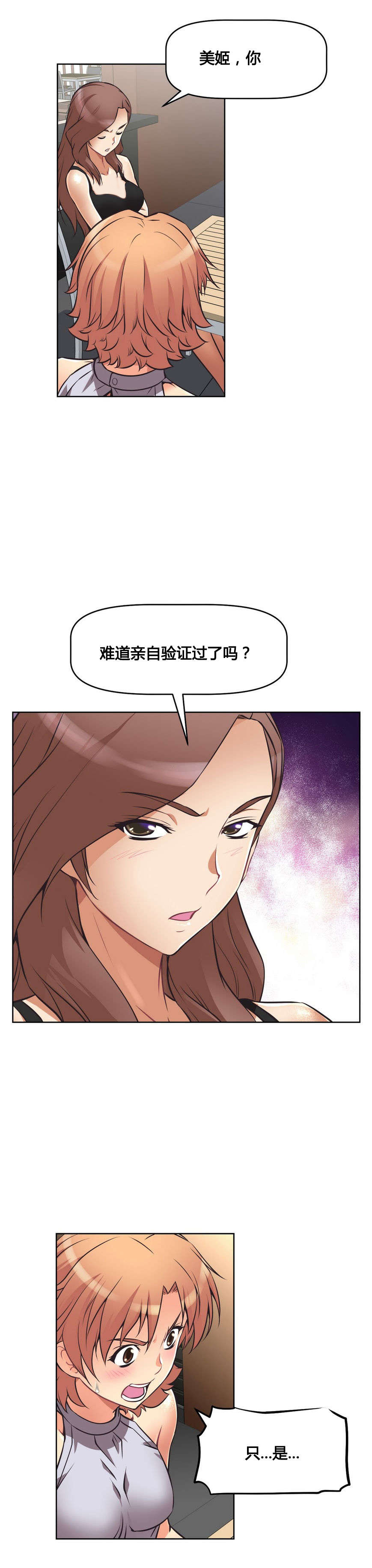 本能觉醒漫画,第8章：烦恼5图