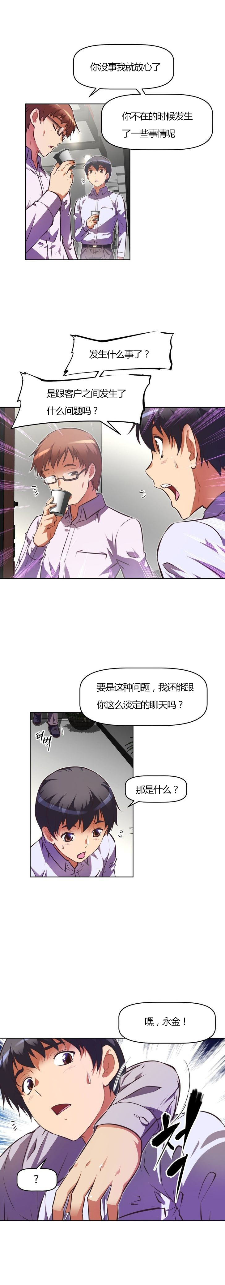 本能觉醒漫画,第95章：尽快3图