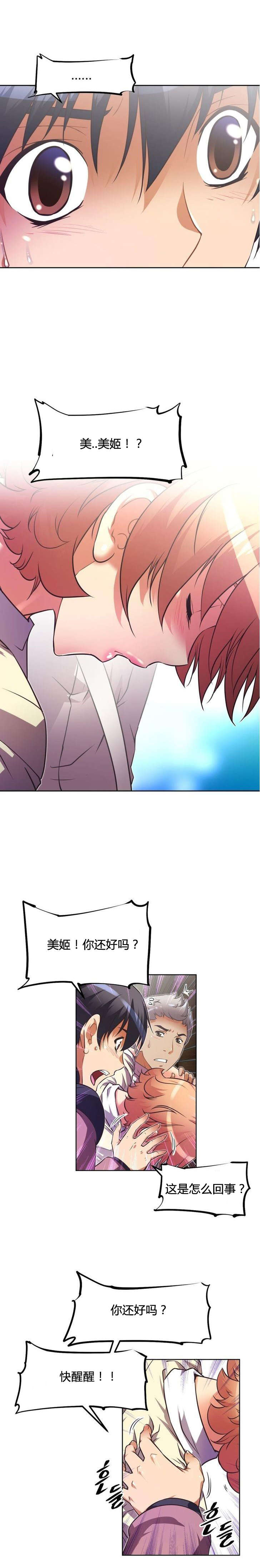 本能觉醒漫画,第49章：辱骂2图