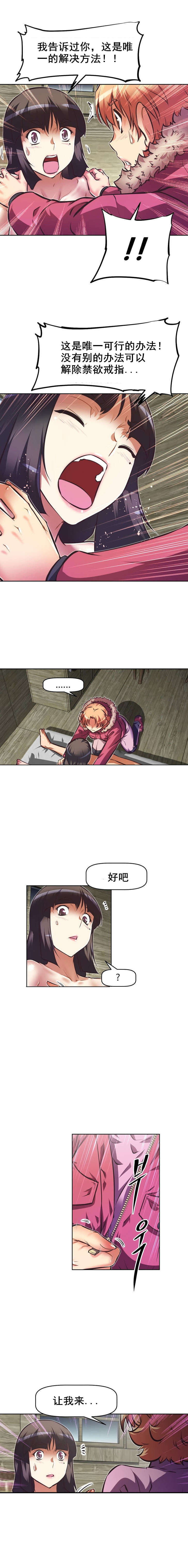 本能觉醒漫画,第89章：办法3图