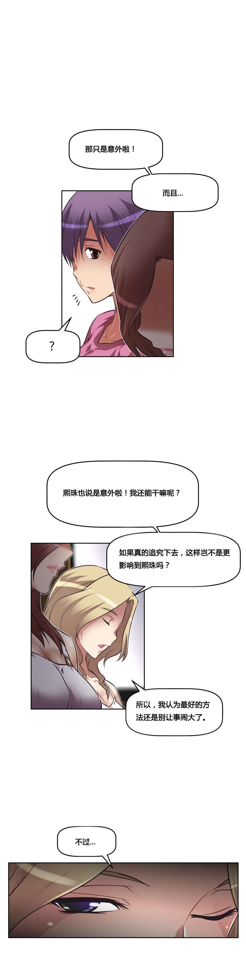 本能觉醒漫画,第23章：原谅2图