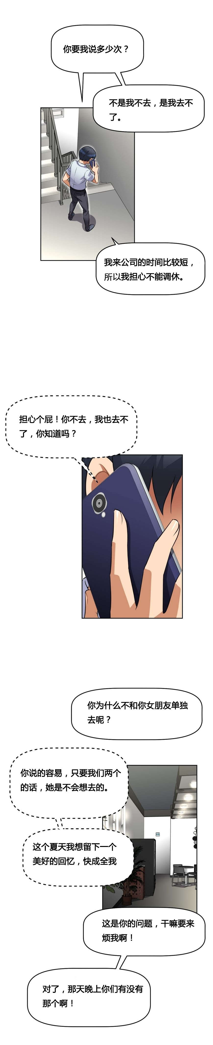 本能觉醒漫画,第14章：调休3图