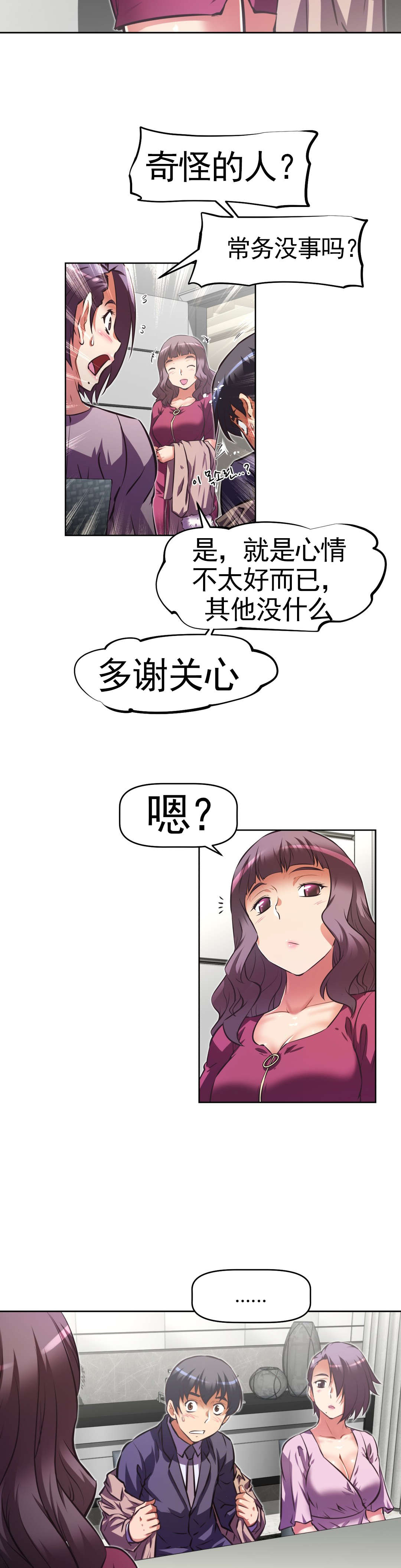 本能觉醒漫画,第173章：常务？3图