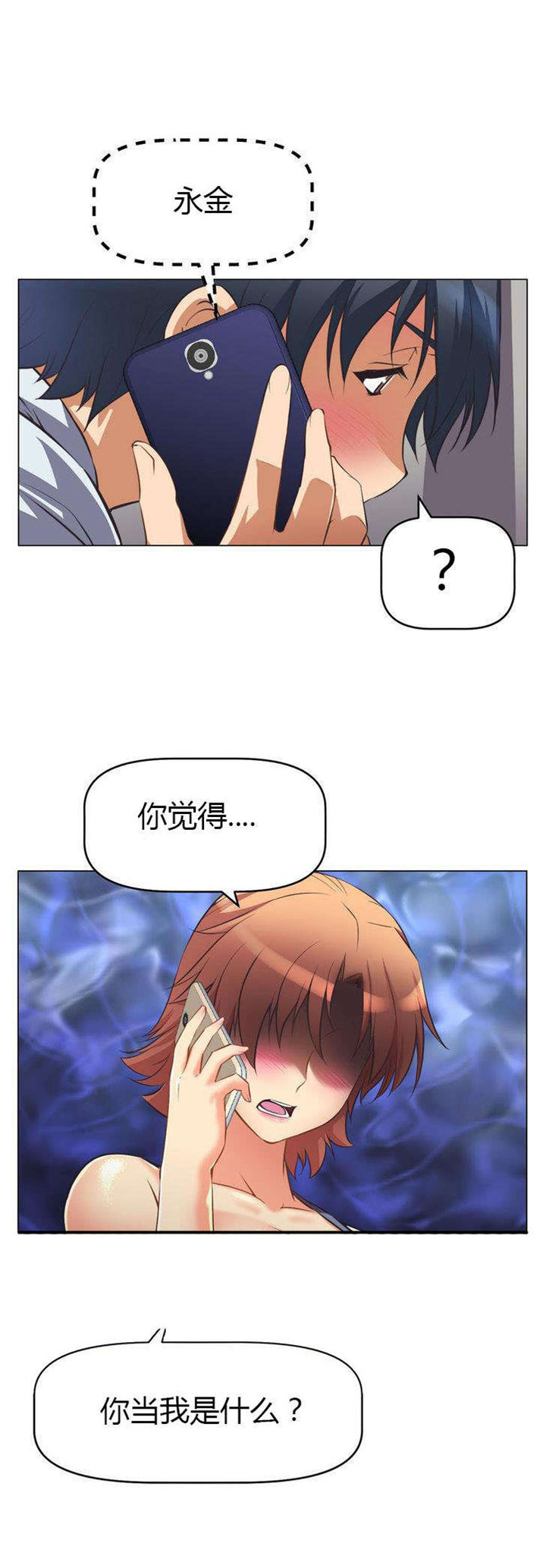 本能觉醒漫画,第5章：试衣间5图