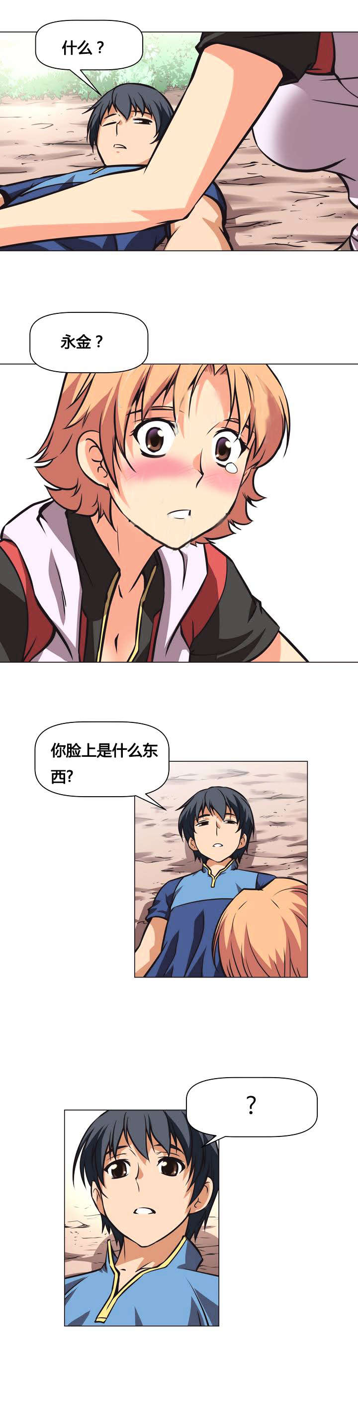 本能觉醒漫画,第2章：山神2图