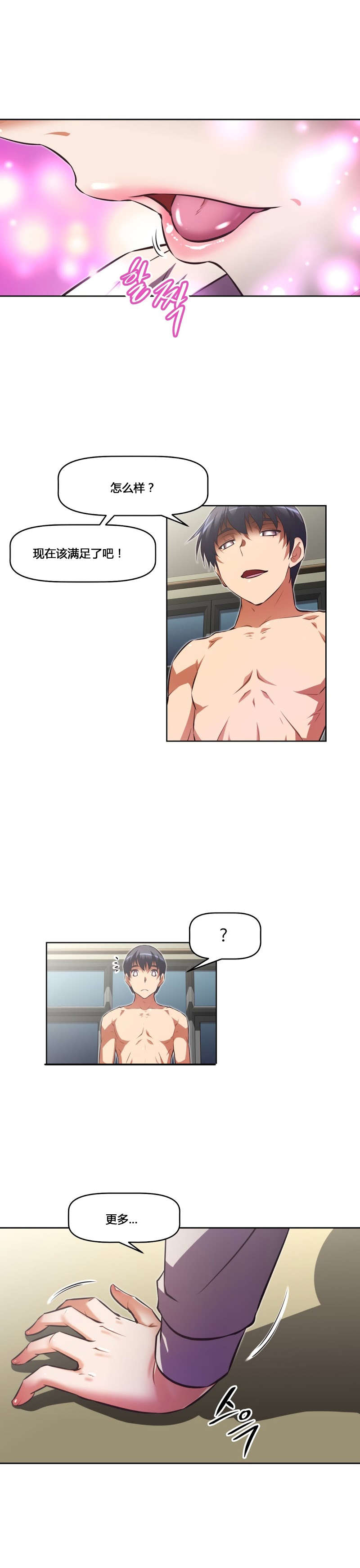 本能觉醒漫画,第156章：享受3图