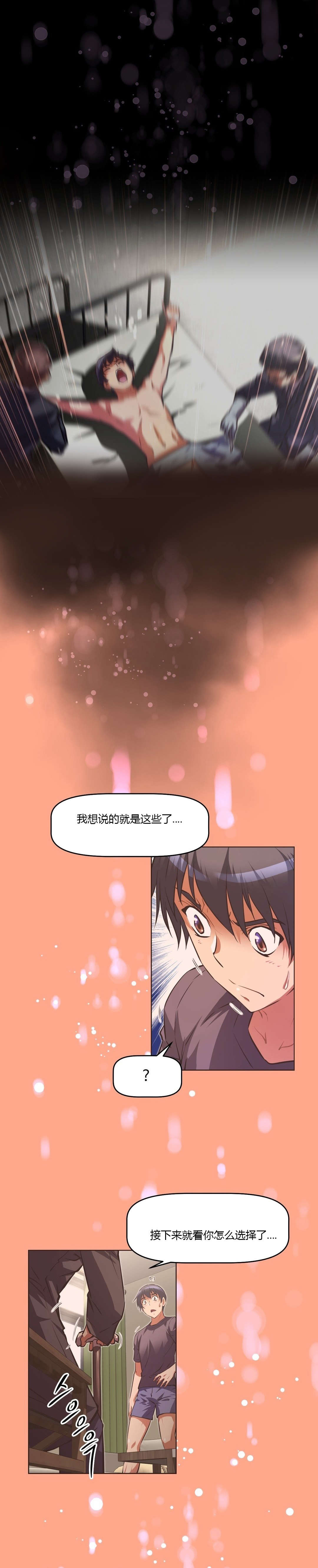 本能觉醒漫画,第136章：提议5图