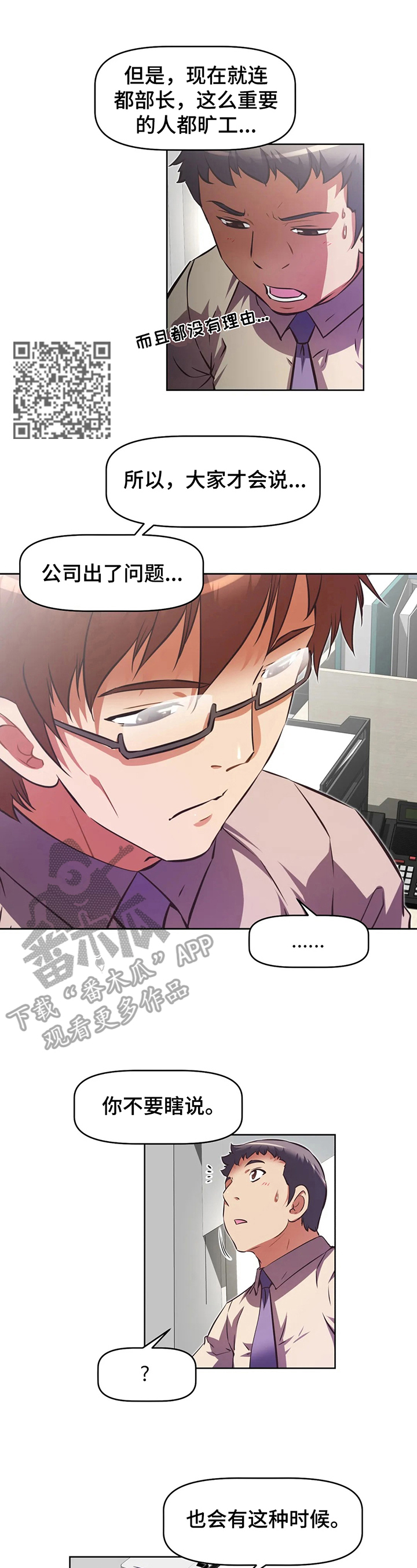 本能觉醒漫画,第203章：重回旧地1图