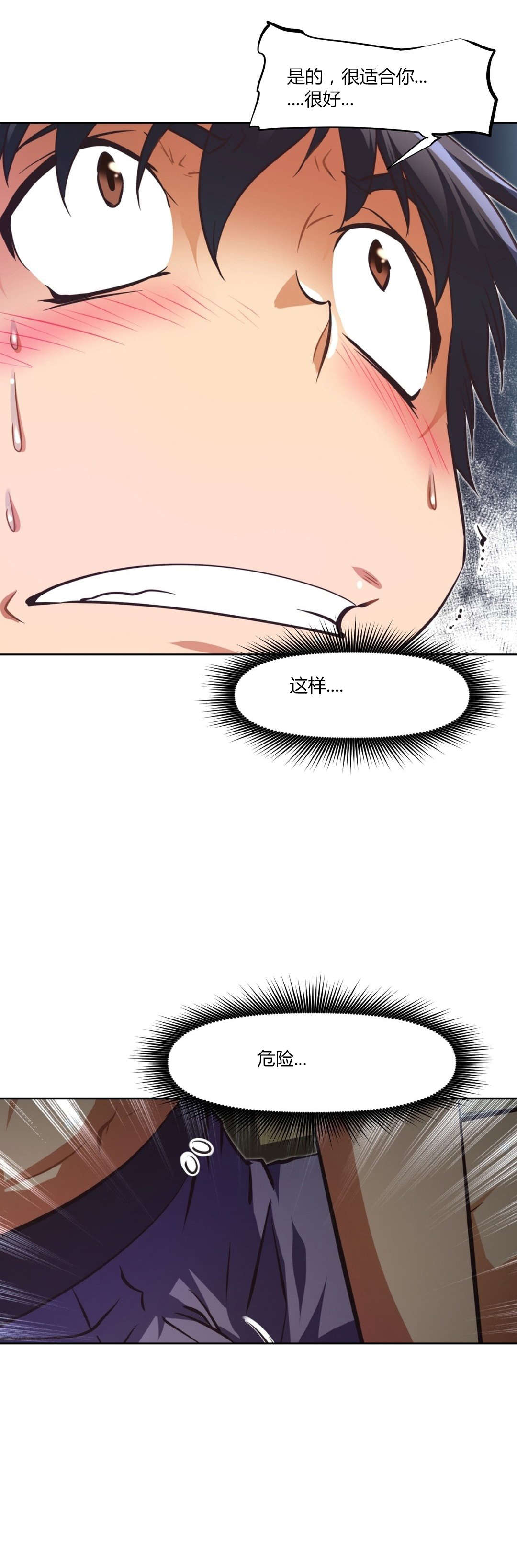 本能觉醒漫画,第142章：cosplay1图