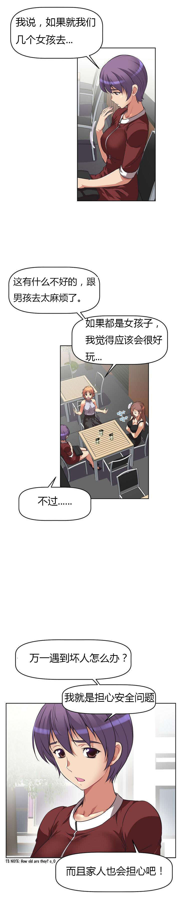 本能觉醒漫画,第7章：旅行4图