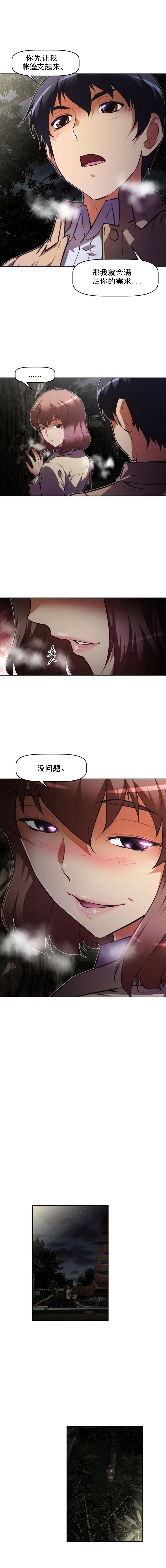 本能觉醒漫画,第98章：目的4图