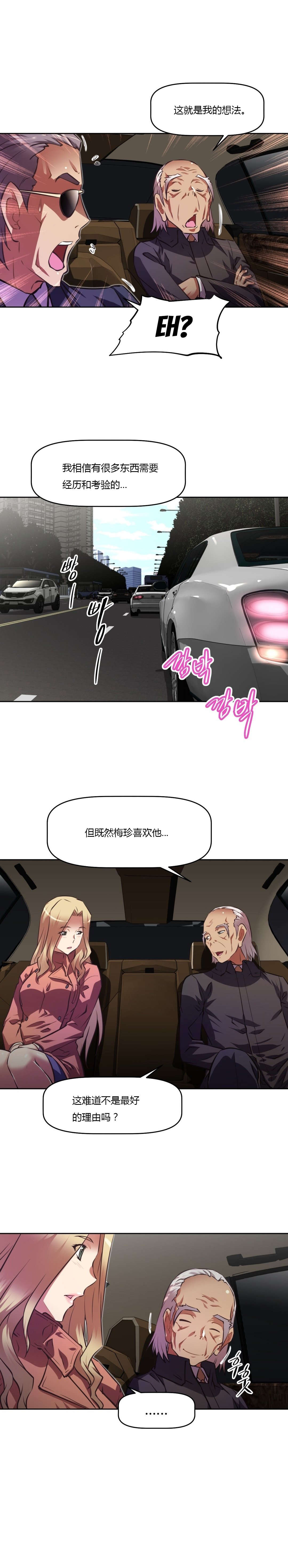 本能觉醒漫画,第136章：提议1图