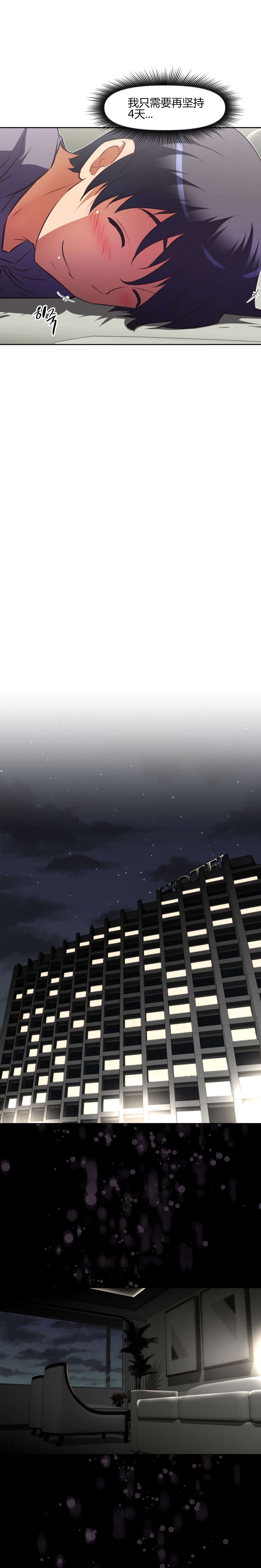 本能觉醒漫画,第148章：承诺1图