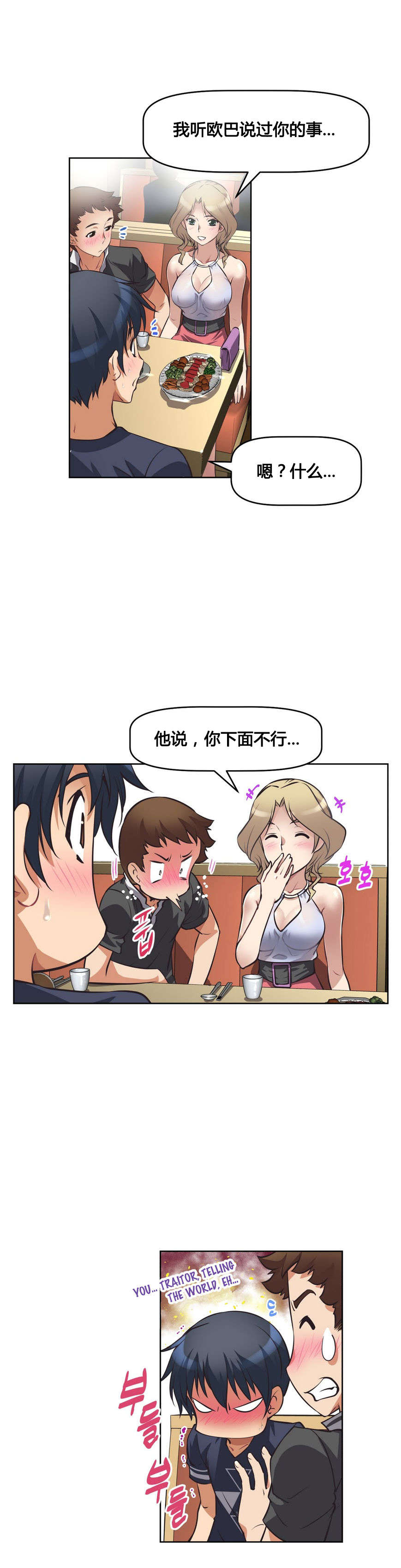 本能觉醒漫画,第9章：碰面5图