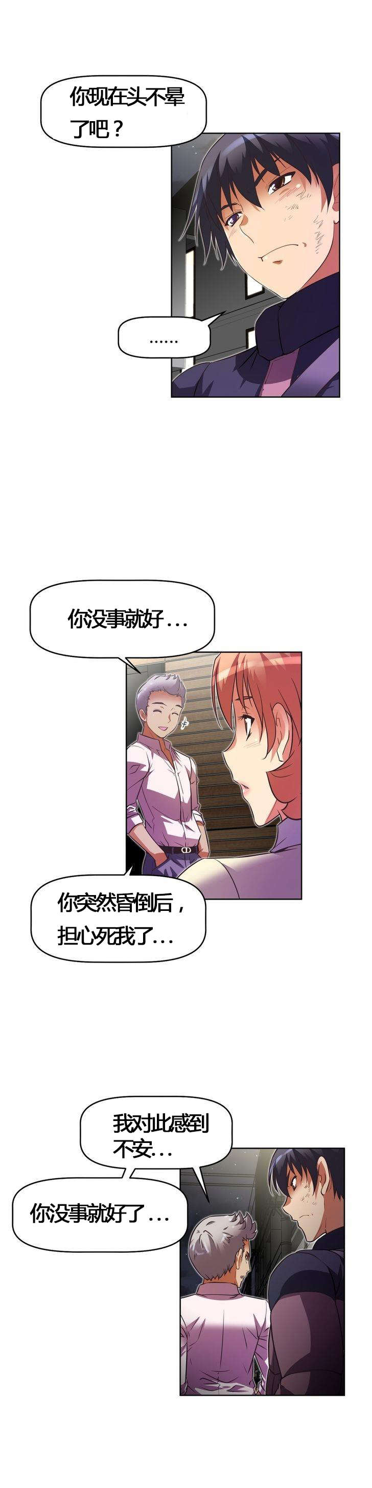 本能觉醒漫画,第50章：挨打2图