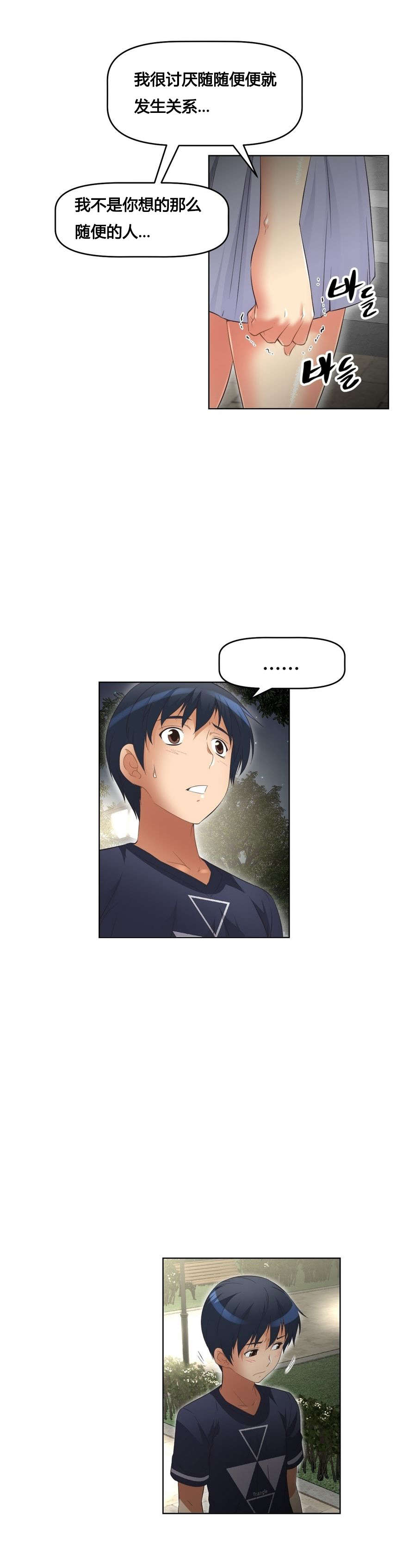 本能觉醒漫画,第14章：调休4图