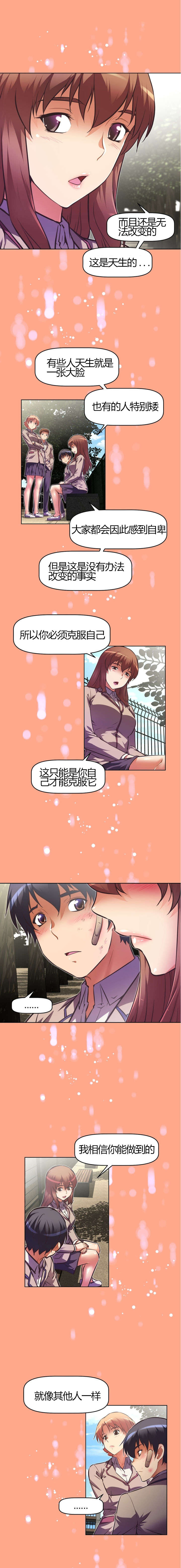 本能觉醒漫画,第77章：救我5图