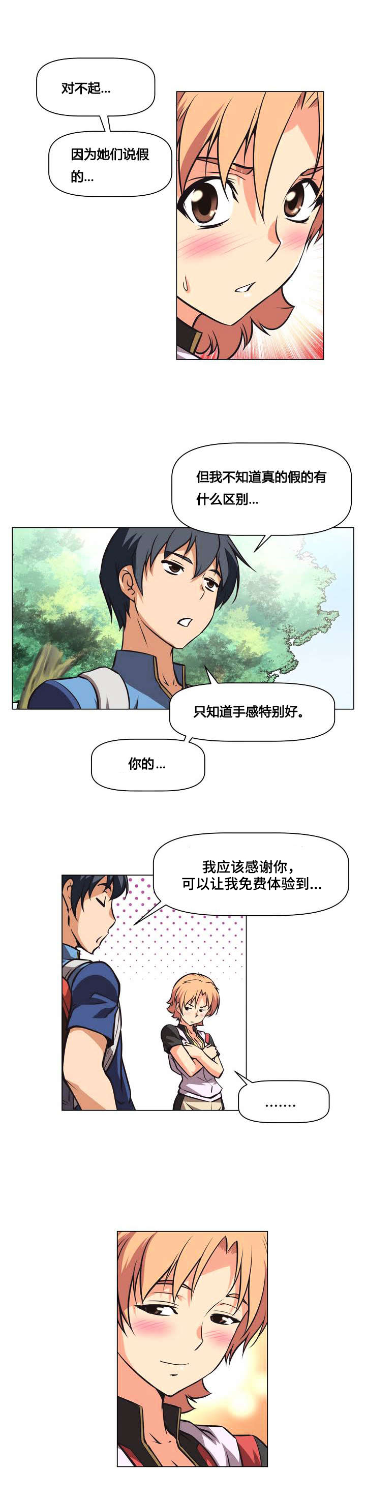 本能觉醒漫画,第2章：山神4图