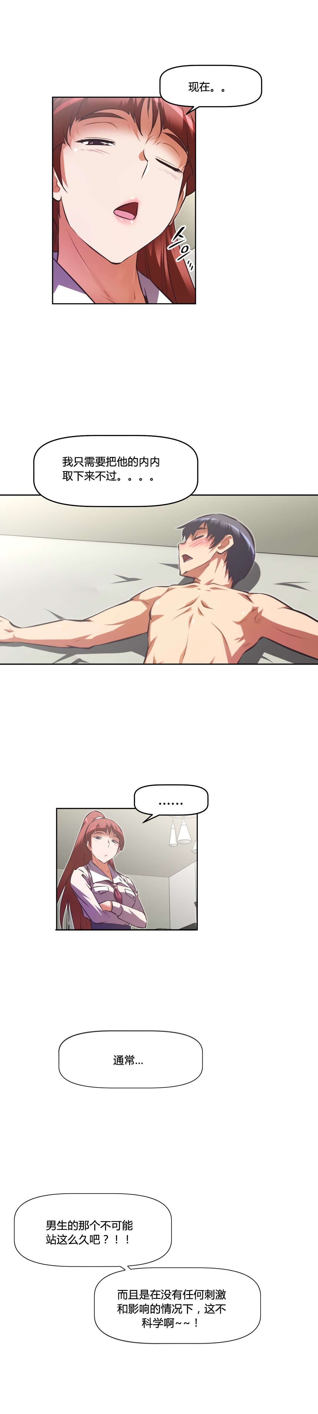 本能觉醒漫画,第154章：意外5图