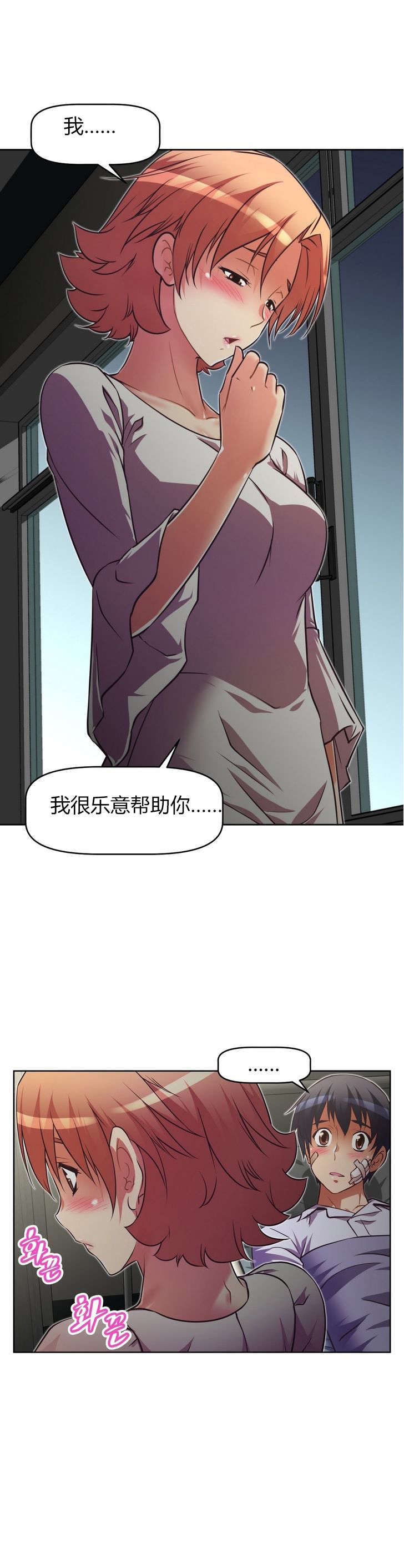 本能觉醒漫画,第40章：关系缓和4图