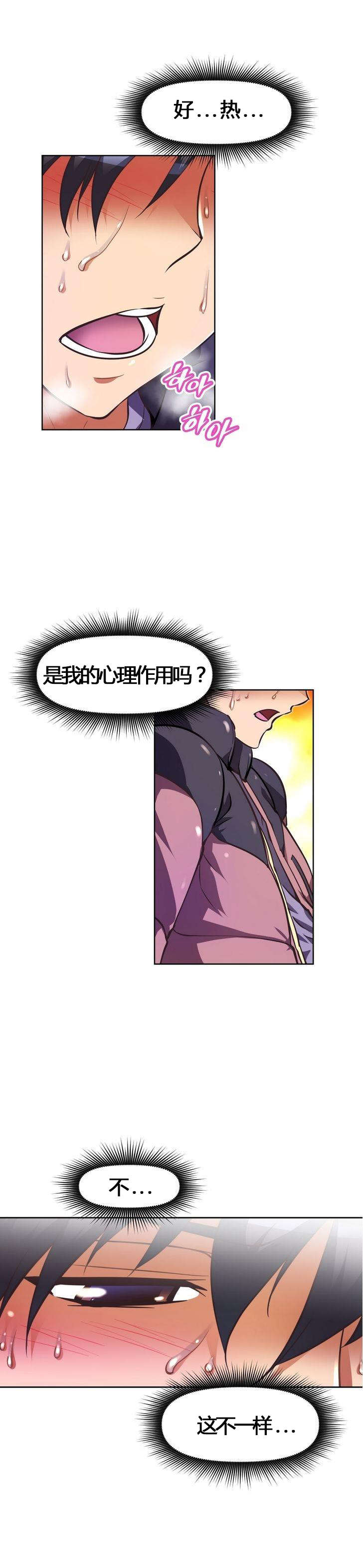 本能觉醒漫画,第54章：可爱2图