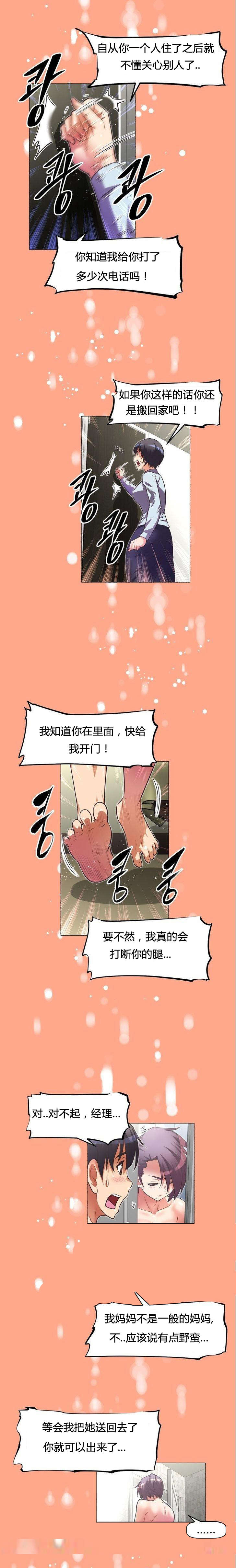 本能觉醒漫画,第49章：辱骂1图