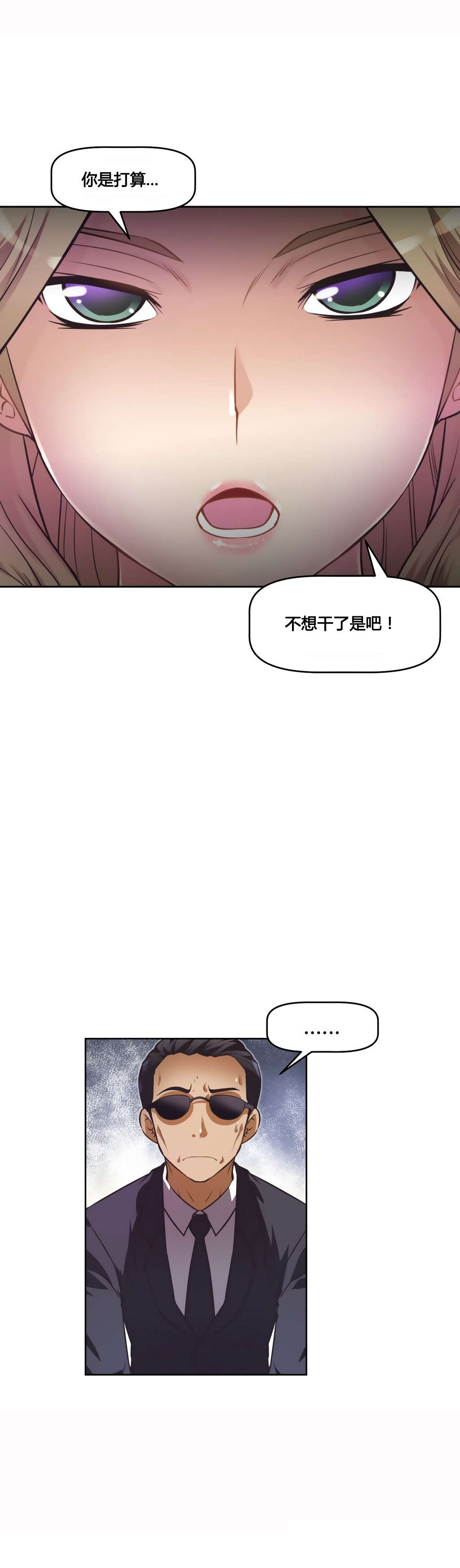 本能觉醒漫画,第22章：黑衣人2图