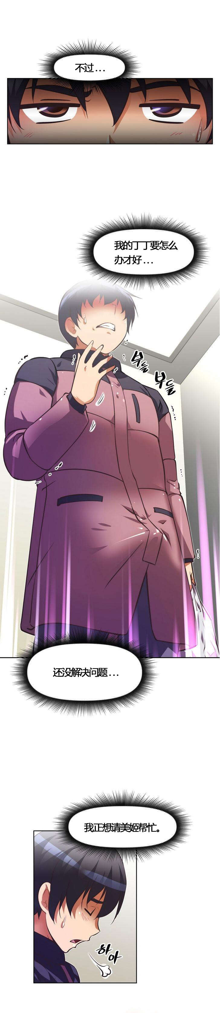 本能觉醒漫画,第52章：邻居3图