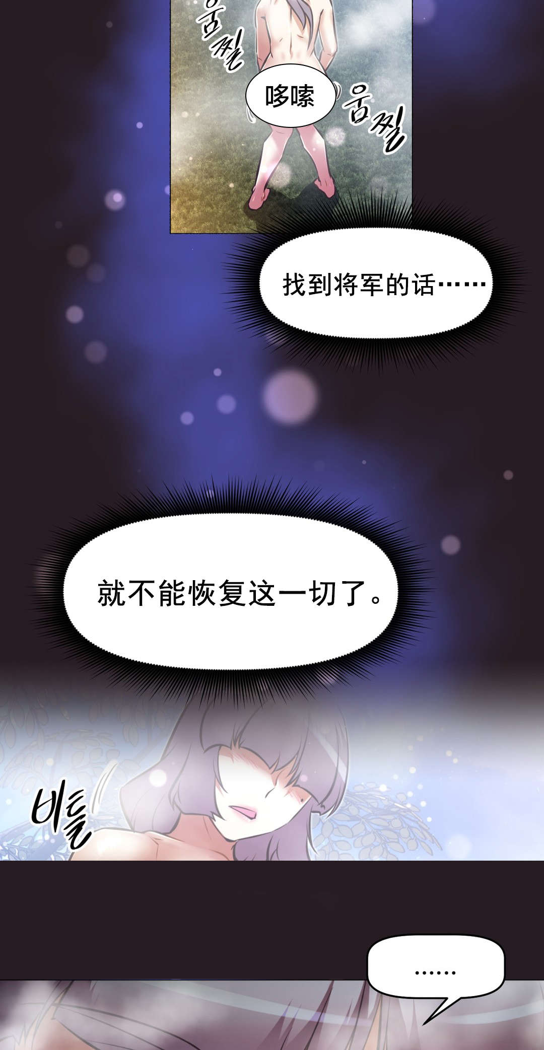 本能觉醒漫画,第194章：意识空间2图