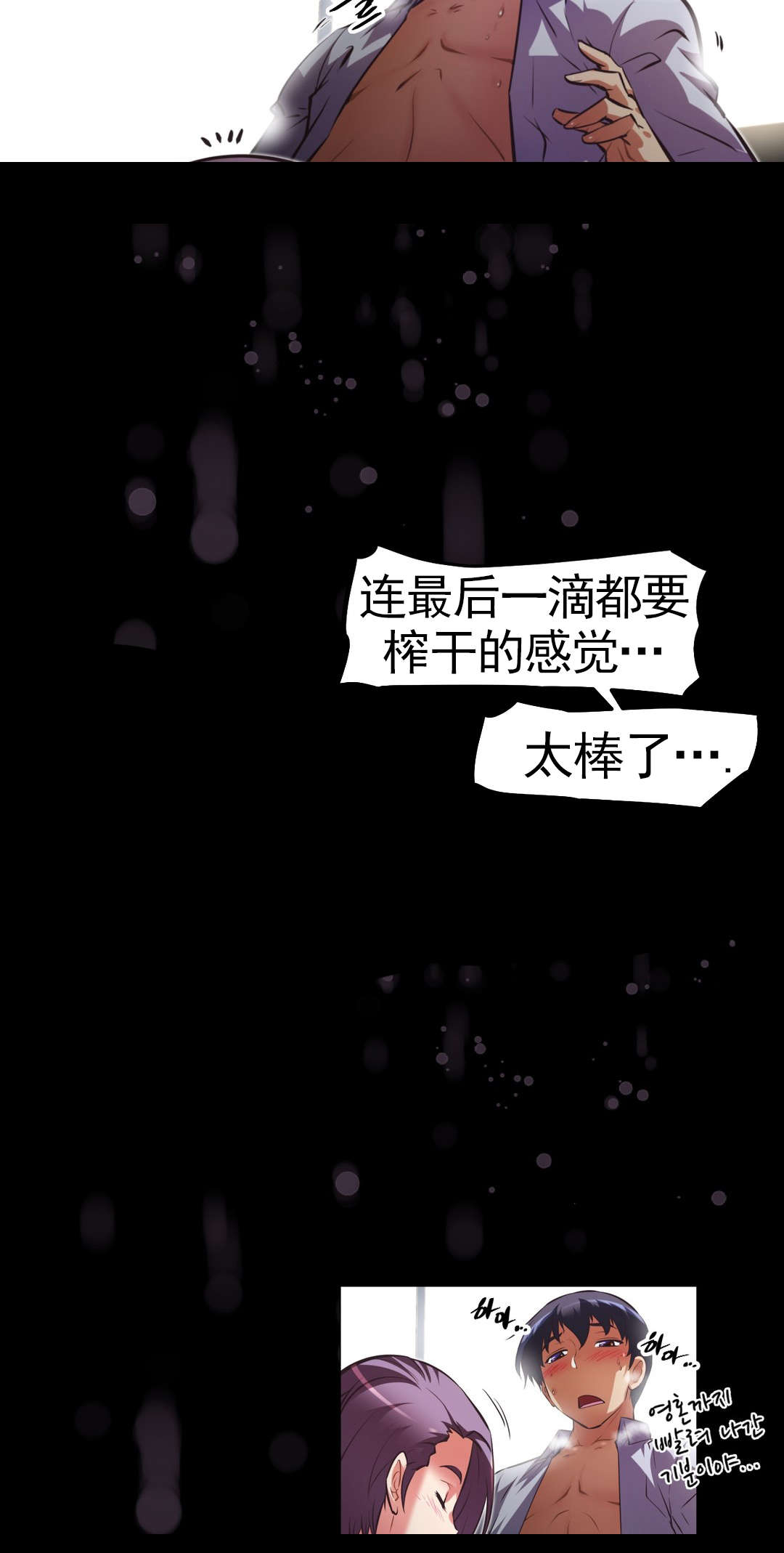 本能觉醒漫画,第172章：社长女儿3图