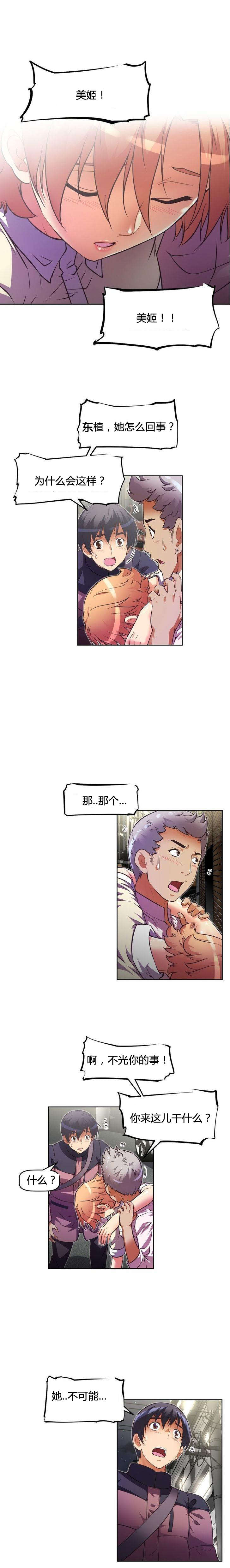 本能觉醒漫画,第49章：辱骂3图