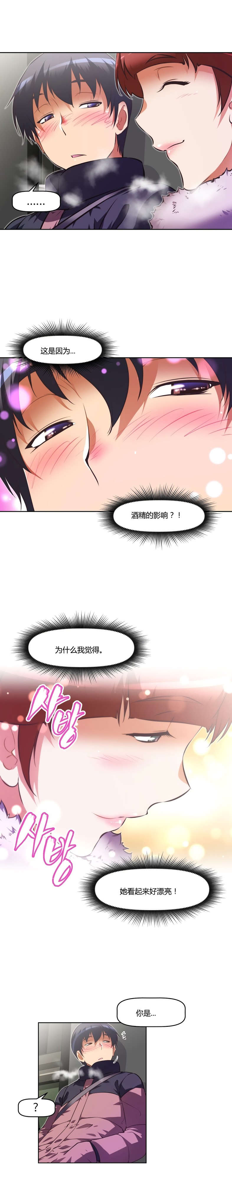本能觉醒漫画,第152章：睡着4图