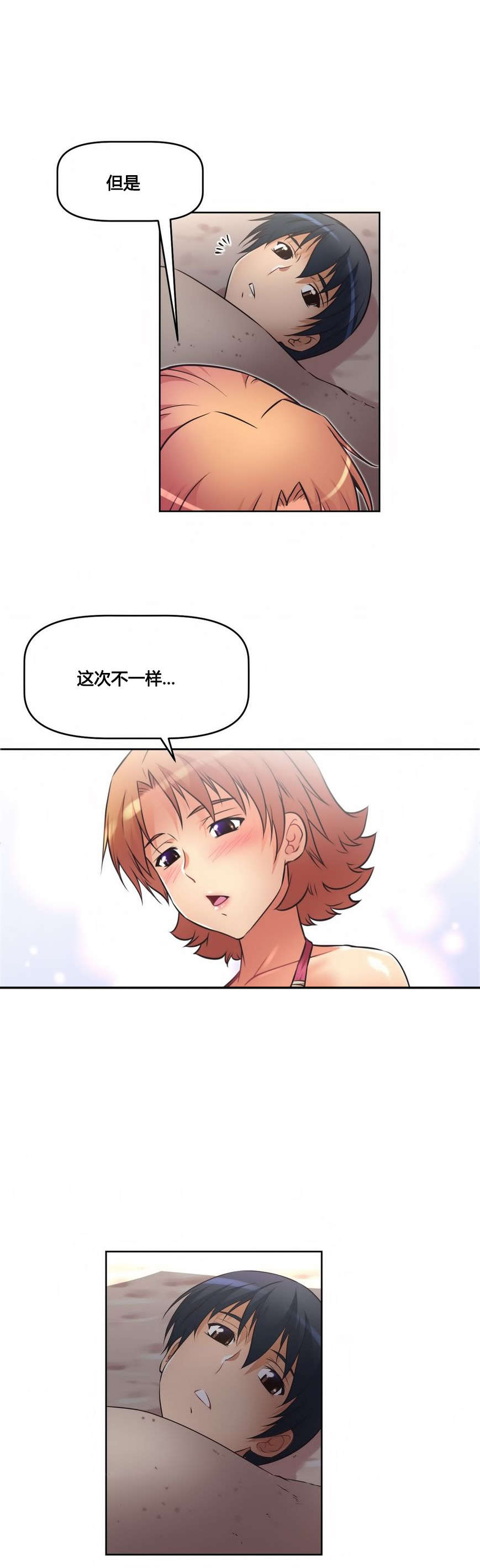 本能觉醒漫画,第17章：旖旎3图