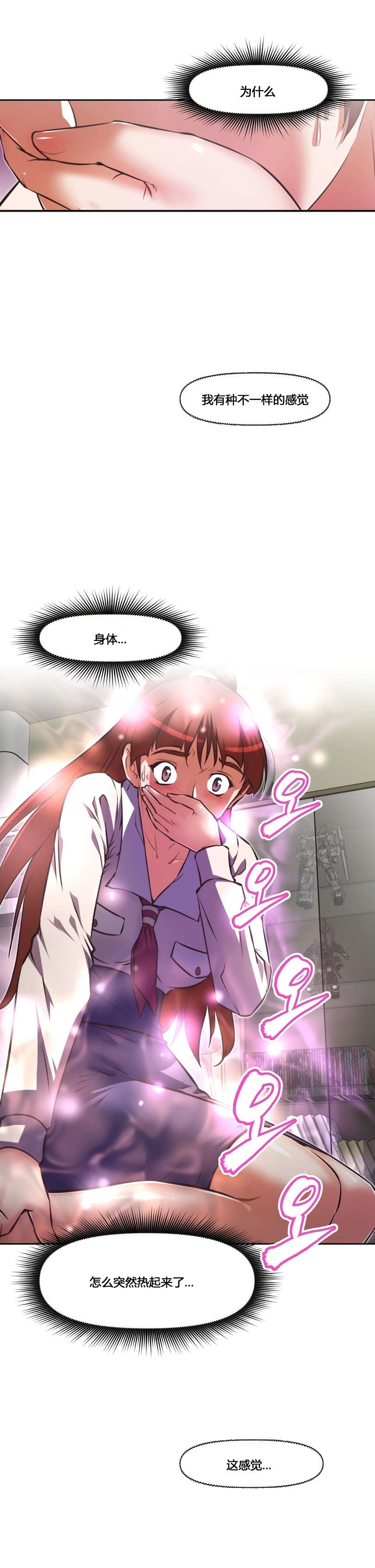 本能觉醒漫画,第156章：享受2图