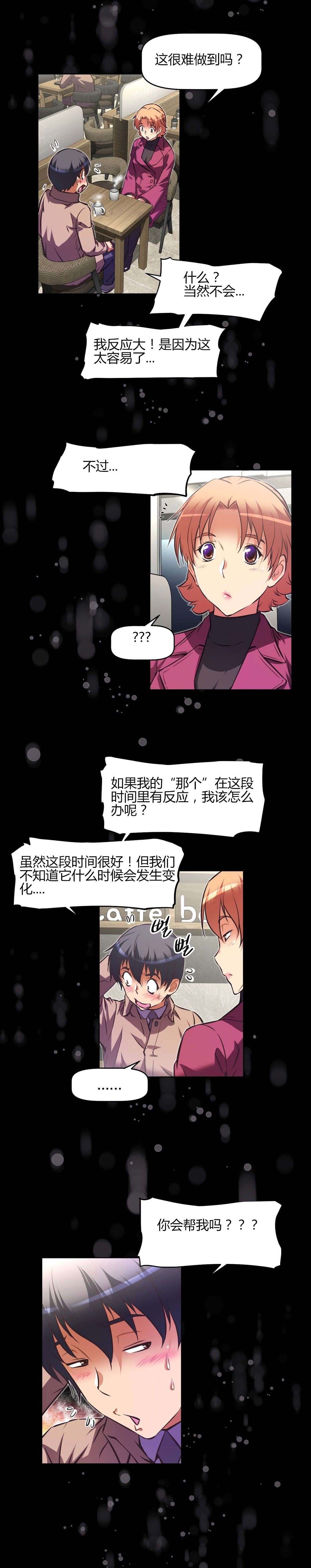 本能觉醒漫画,第140章：援手3图